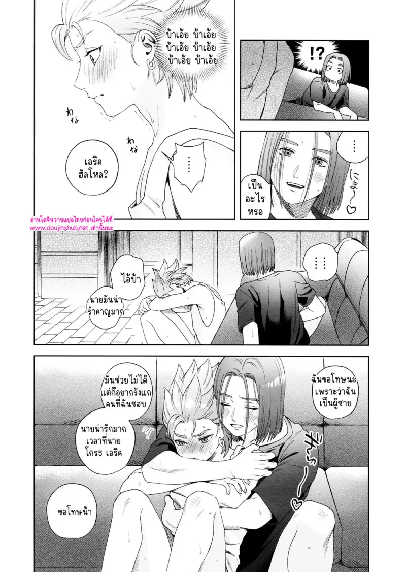 โดจิน ห่าฝนและหยาดเหงื่อ
